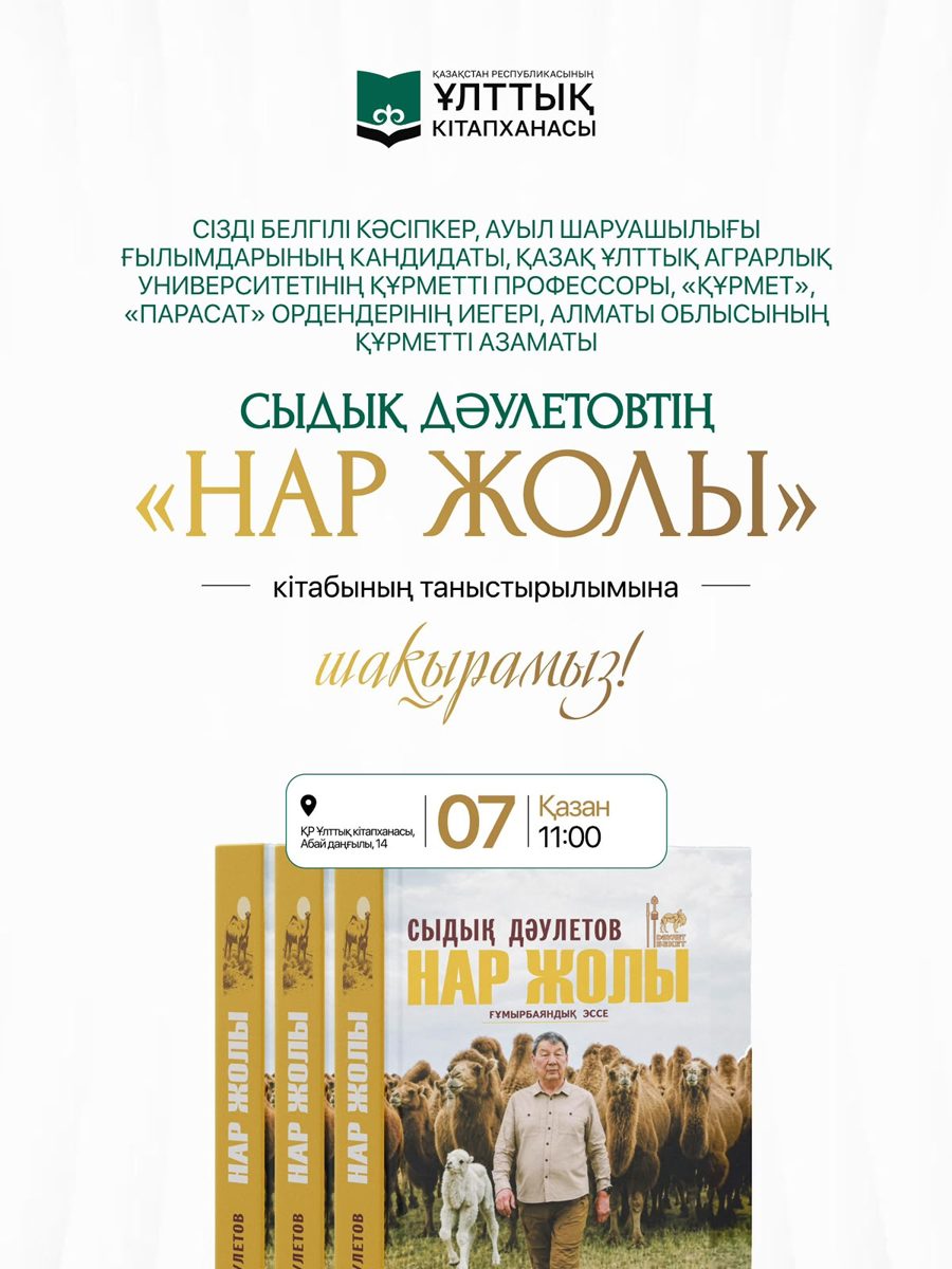 Сыдық Дәулетовтің «Нар жолы» кітабы
